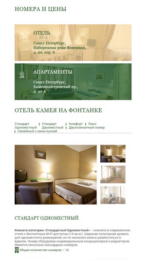 адаптивная версия сайта https://www.cameohotel.ru/