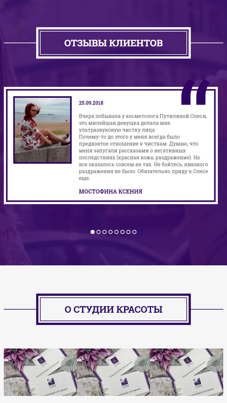 адаптивная версия сайта www.sk-salon.ru