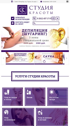 мобильная версия сайта www.sk-salon.ru