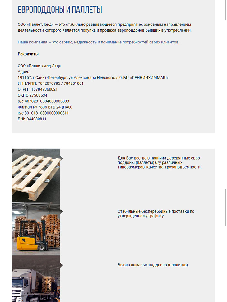 планшетная версия сайта http://palletland.ru/