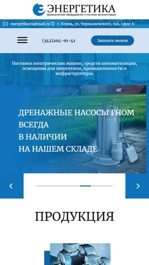 мобильная версия сайта http://energetika59.ru