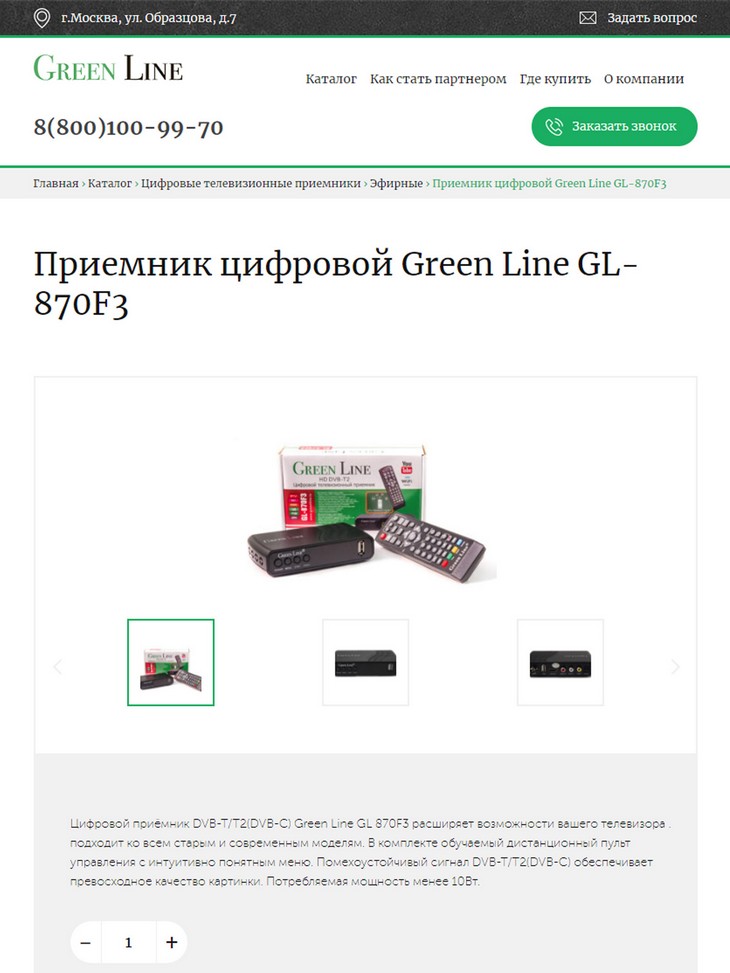 планшетная версия сайта http://greenline.tv