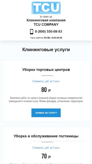 мобильная версия сайта http://tcucompany.ru/