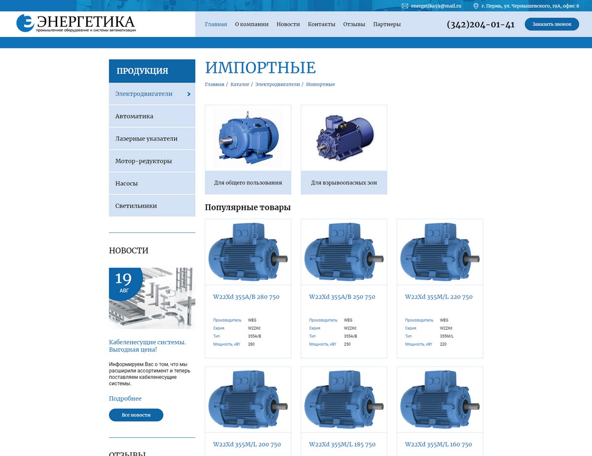 скриншот сайта http://energetika59.ru