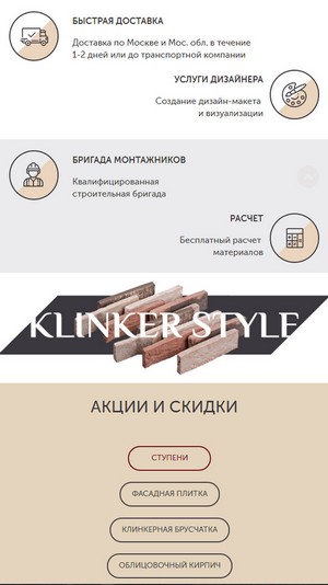 мобильная версия сайта https://all-klinker.ru