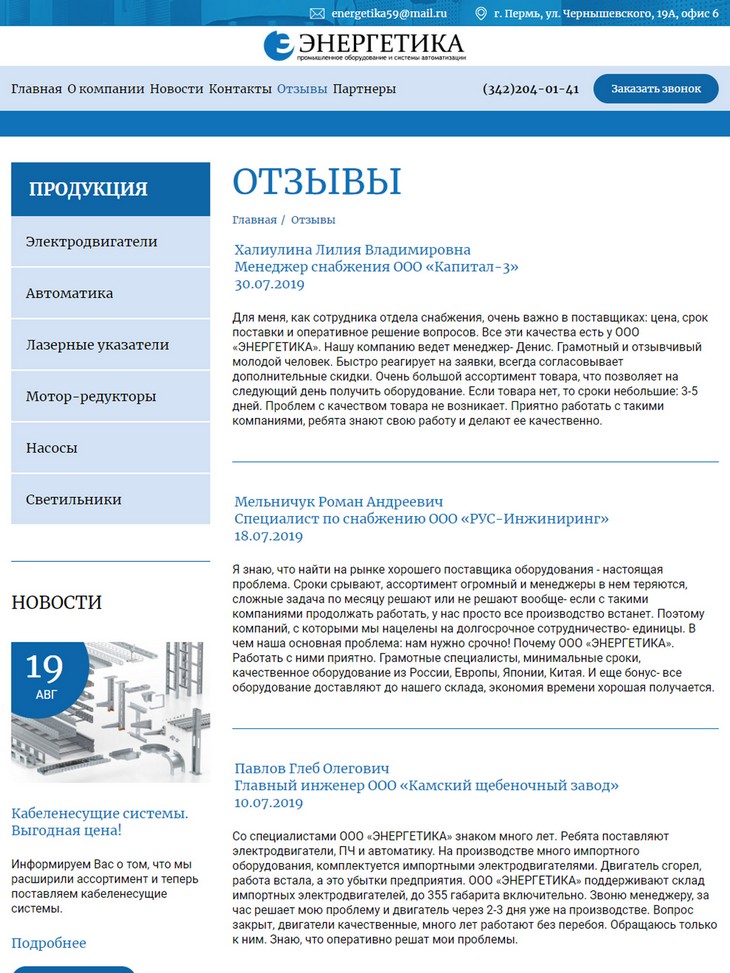 планшетная версия сайта http://energetika59.ru