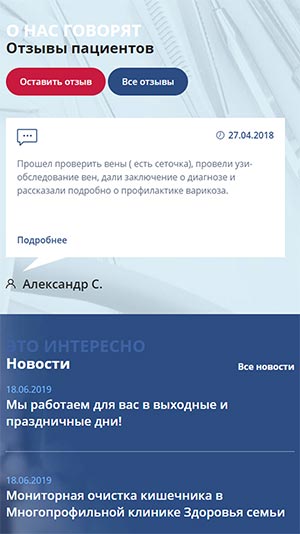 адаптивная версия сайта https://familyclinic-spb.ru/