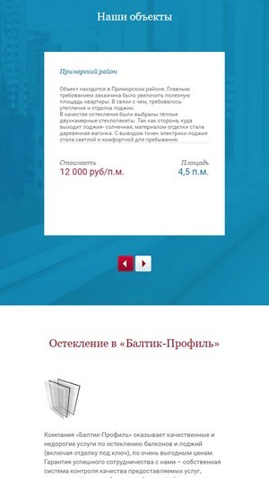 адаптивная версия сайта https://www.baltik-profil.ru/