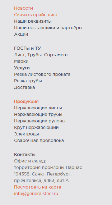мобильная версия сайта https://generalsteel.ru/