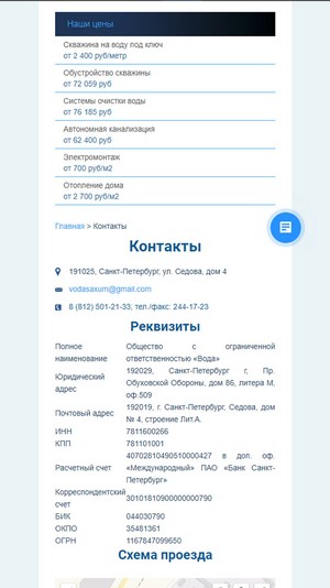 адаптивная версия сайта http://voda-saxum.ru/
