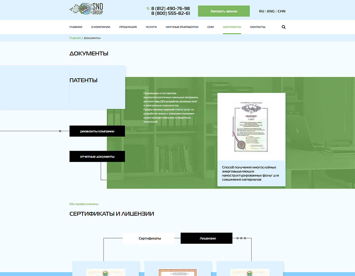 скриншот сайта http://www.sndgroup.ru/