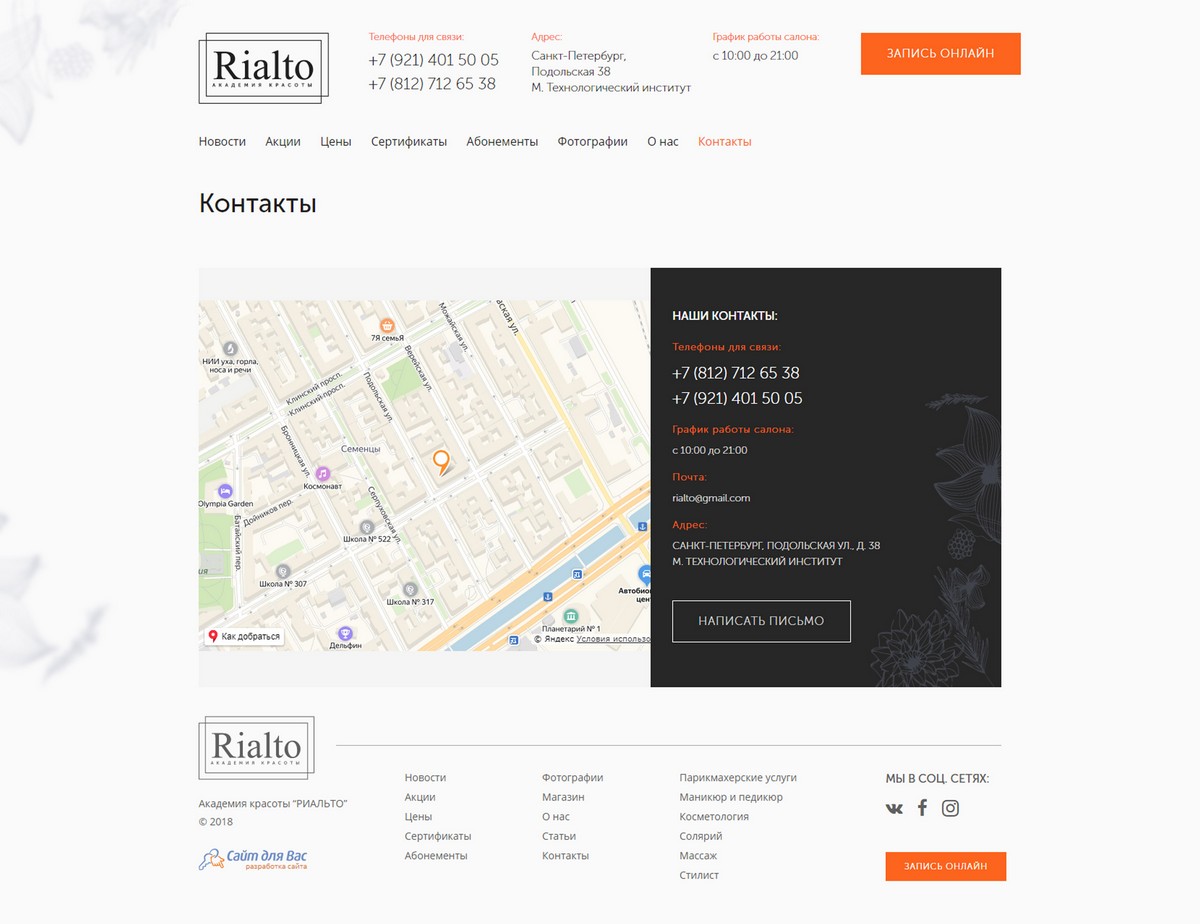 скриншот сайта https://rialto-salon.ru/