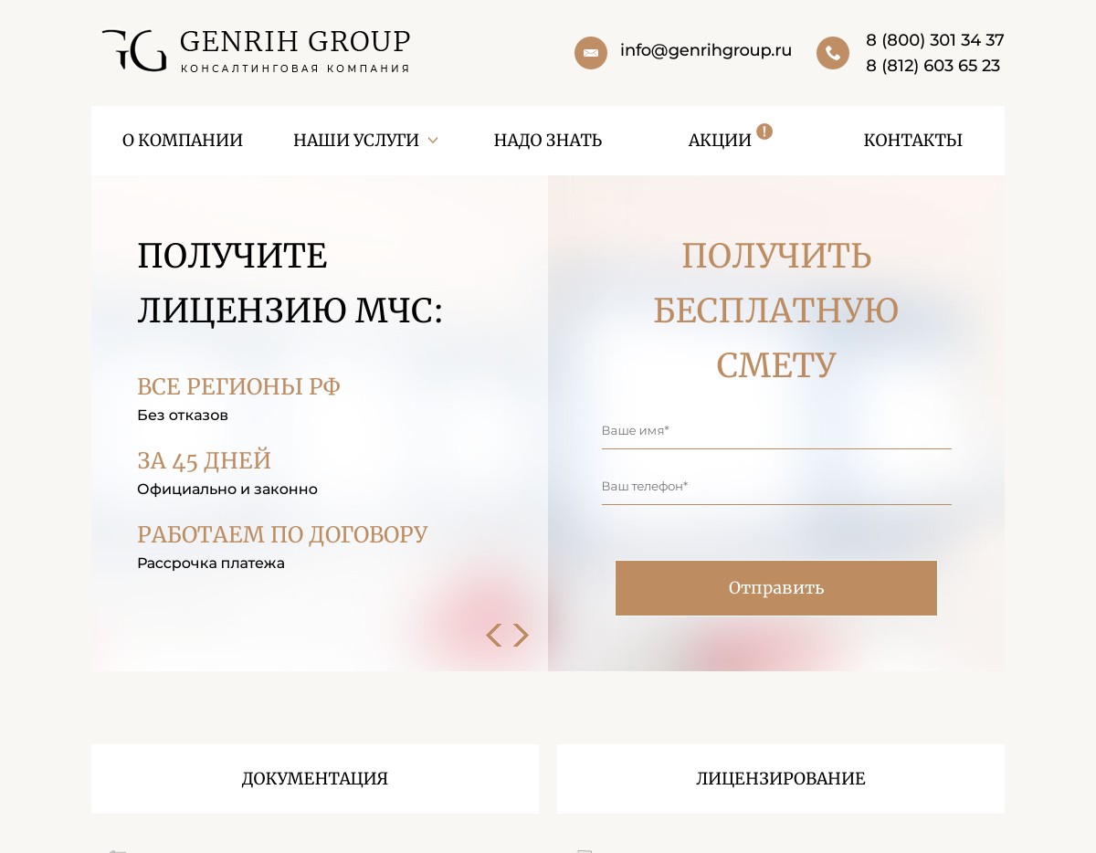 скриншот сайта http://genrihgroup.ru/