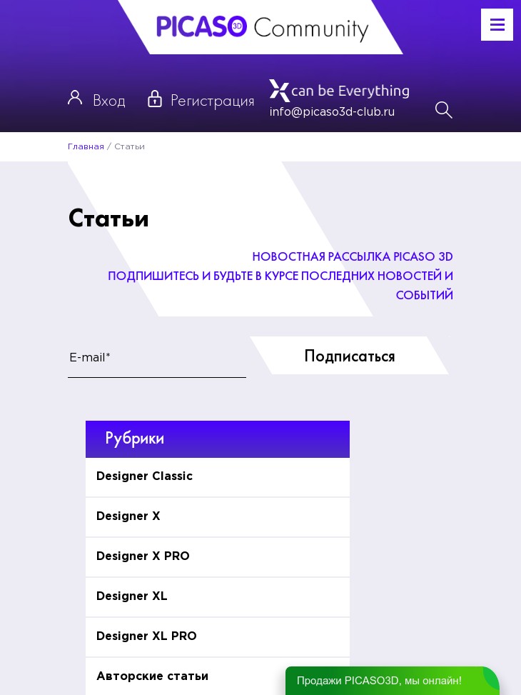 планшетная версия сайта https://picaso3d-club.ru/