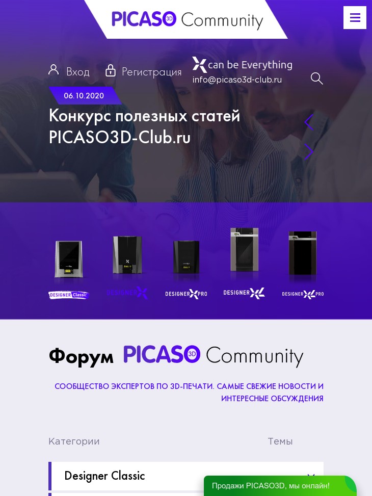 планшетная версия сайта https://picaso3d-club.ru/