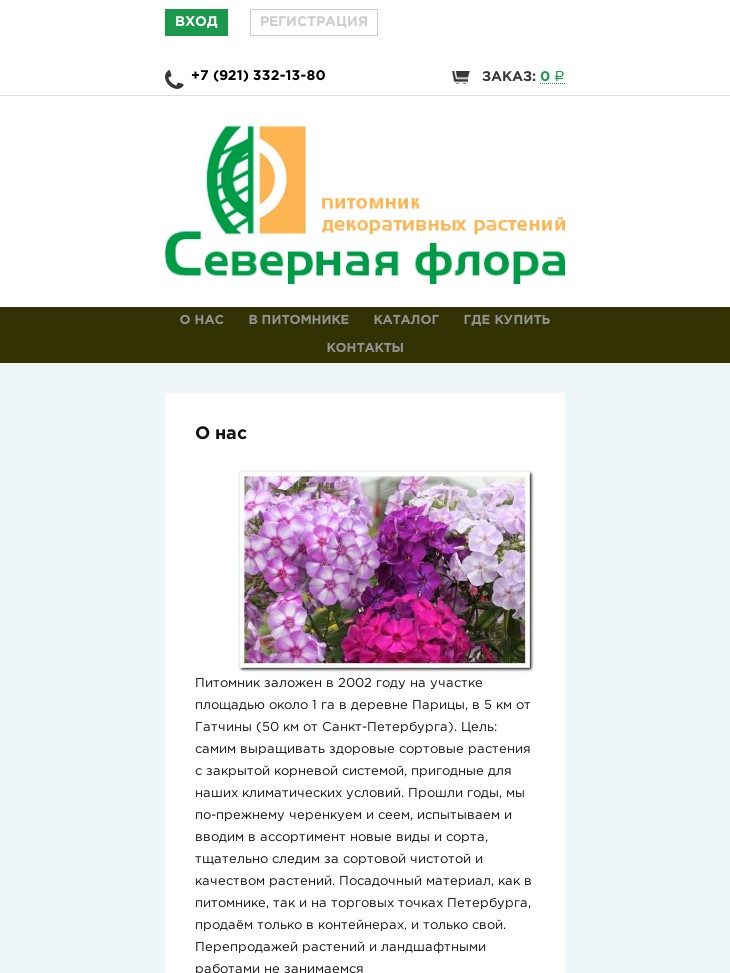 планшетная версия сайта https://sflora.ru/