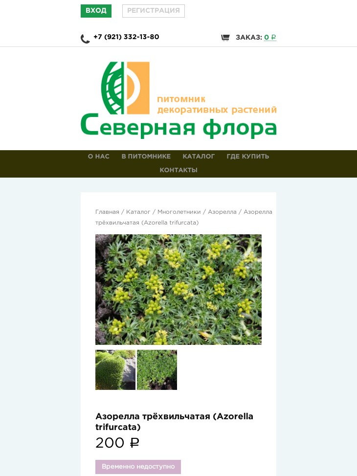 планшетная версия сайта https://sflora.ru/