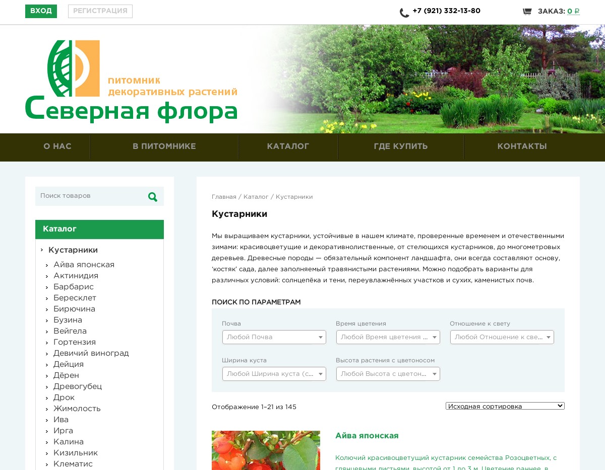 скриншот сайта https://sflora.ru/