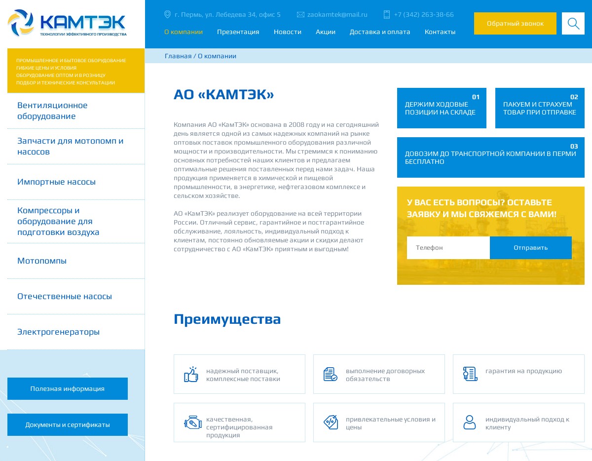 скриншот сайта https://kamtek-pumps.ru/