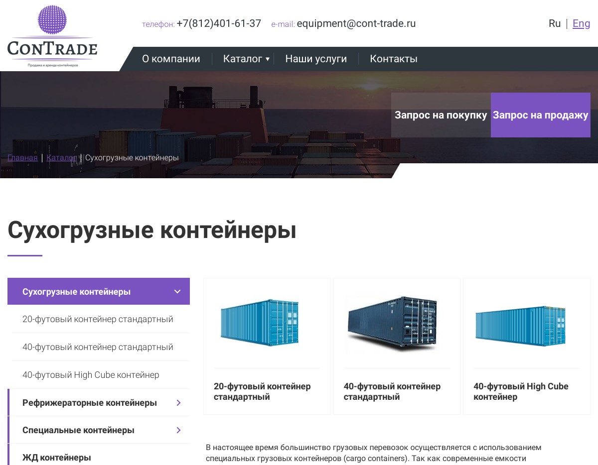 скриншот сайта http://cont-trade.ru/