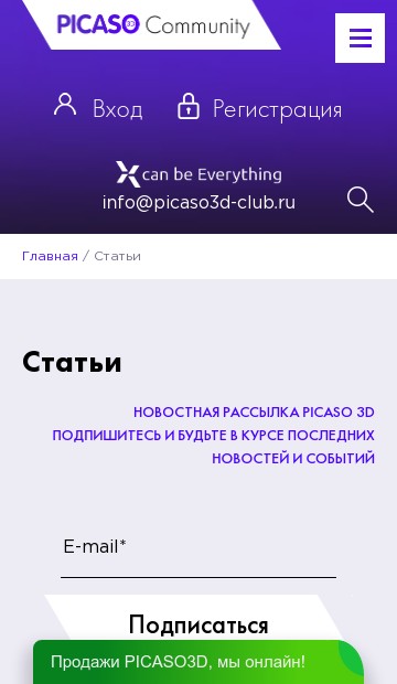 адаптивная версия сайта https://picaso3d-club.ru/