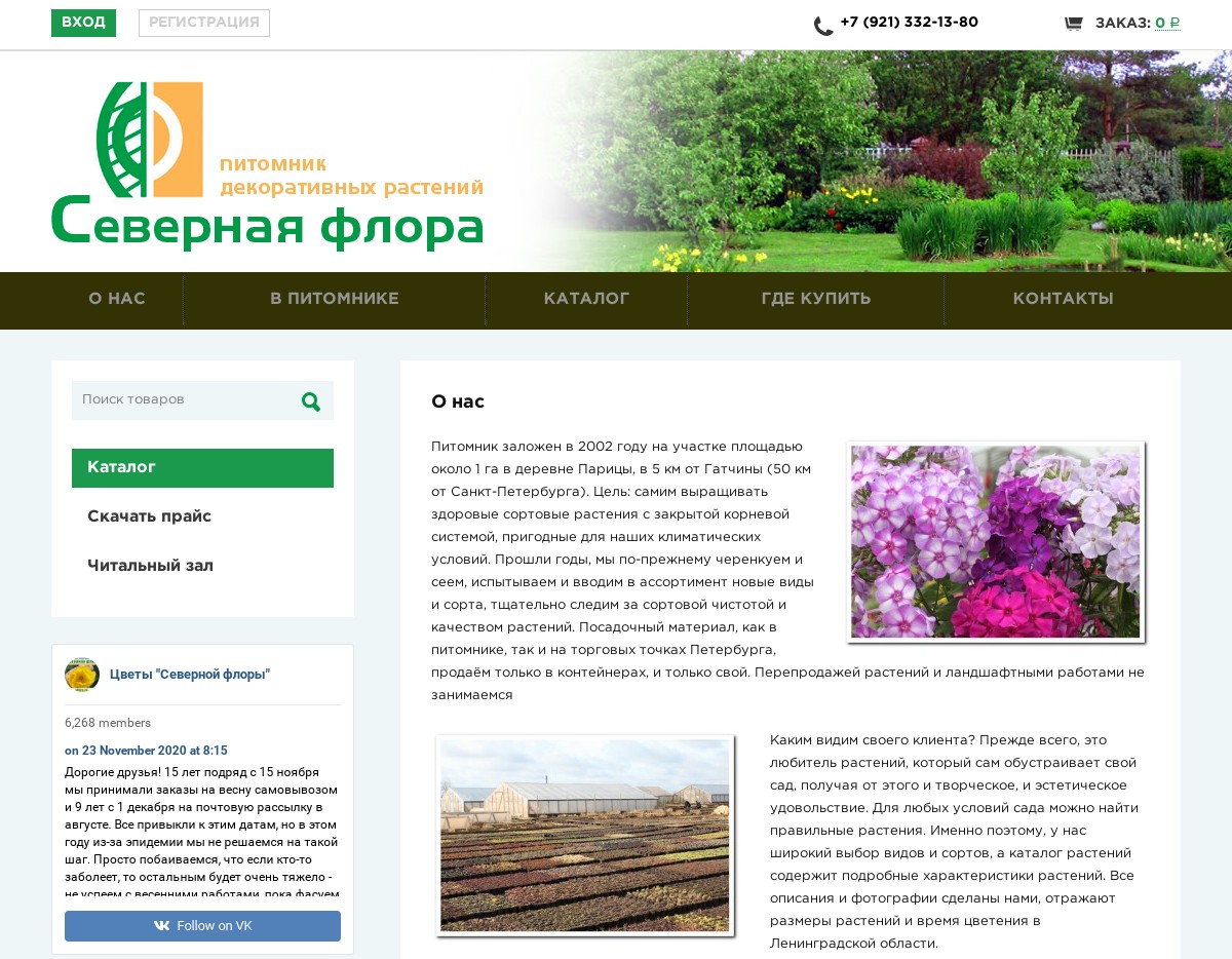 скриншот сайта https://sflora.ru/