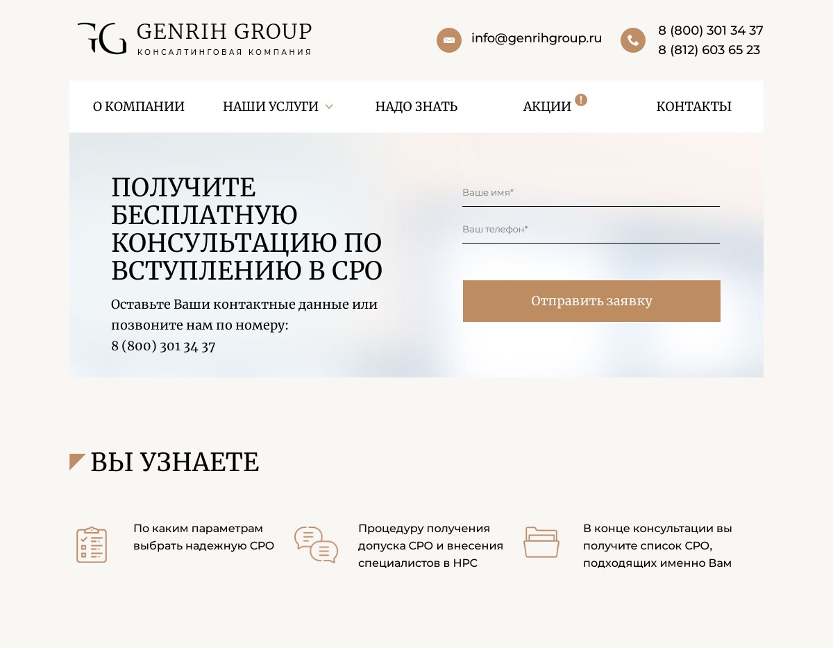 скриншот сайта http://genrihgroup.ru/