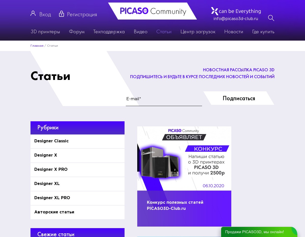 скриншот сайта https://picaso3d-club.ru/