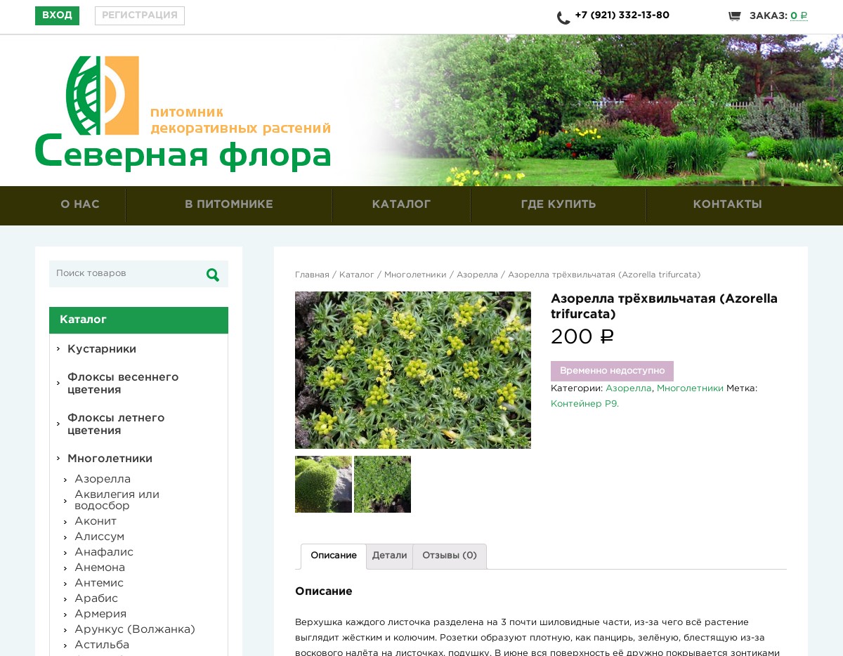 скриншот сайта https://sflora.ru/