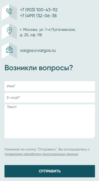 мобильная версия сайта https://vargos.ru/