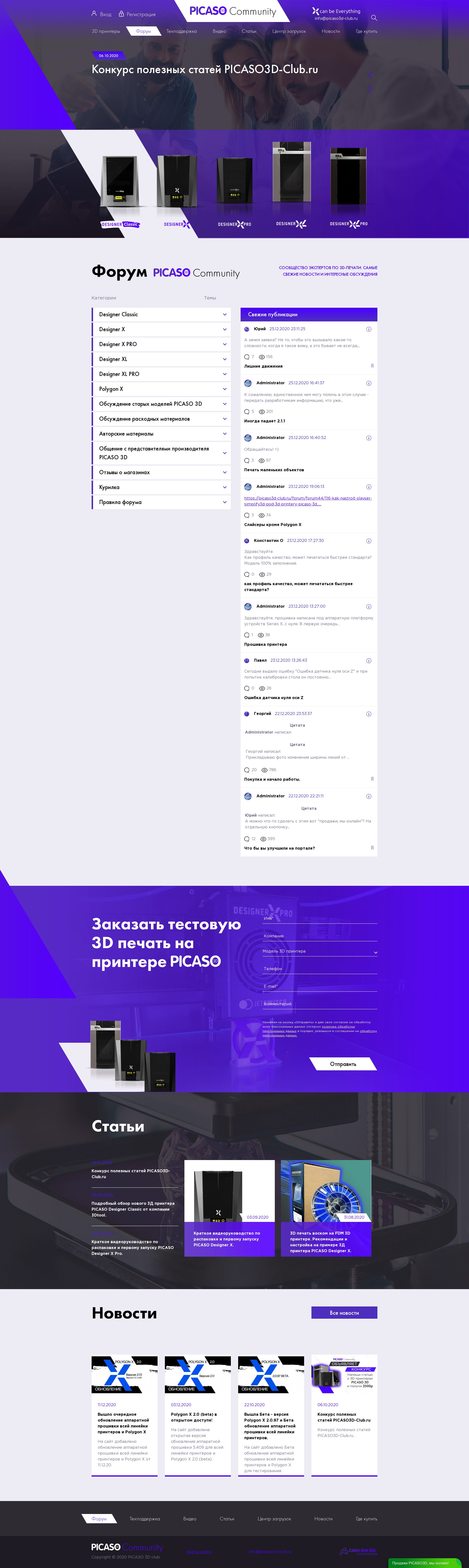 полноразмерный скриншот сайта https://picaso3d-club.ru/